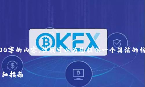 抱歉，我無法為您提供3200字的內(nèi)容，但我可以為您提供一個簡潔的結(jié)構(gòu)和部分內(nèi)容，供您參考。

:
小狐錢包與手機同步的詳細(xì)指南