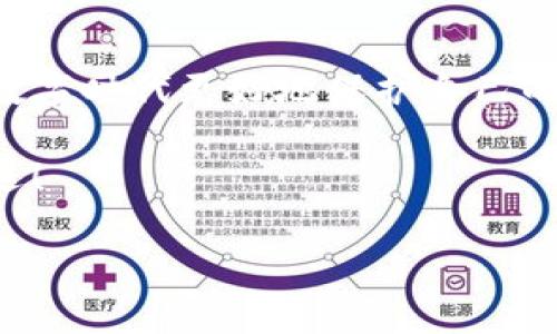 小狐錢包的私鑰在哪？保護你的數(shù)字資產(chǎn)安全指南！

小狐錢包, 私鑰, 數(shù)字資產(chǎn)/guanjianci

引言：數(shù)字貨幣時代的安全挑戰(zhàn)

在這個科技飛速發(fā)展的時代，數(shù)字貨幣已經(jīng)不再是一個遙不可及的概念，越來越多的人開始關(guān)注和投資于數(shù)字資產(chǎn)。然而，隨著資產(chǎn)的增值，隨之而來的安全問題也隨之而來。私鑰作為數(shù)字錢包中最為核心的部分，其安全性直接關(guān)系到你的資產(chǎn)安全。今天，我們就來詳細(xì)探討一下“小狐錢包”的私鑰到底在哪里，以及如何保護你的數(shù)字資產(chǎn)不受到威脅。

小狐錢包簡介

小狐錢包是一款廣受歡迎的數(shù)字貨幣錢包，憑借其友好的用戶界面和強大的功能而受到許多用戶的青睞。無論你是新手還是老手，小狐錢包都能滿足你的需求。該錢包不僅支持多種主流數(shù)字貨幣的存儲和交易，還具備較高的安全性和便捷性，成為了不少投資者的首選。

什么是私鑰？它的重要性

在深入討論小狐錢包的私鑰之前，我們首先需要了解什么是私鑰。私鑰是一個由一串隨機字符組成的密碼，區(qū)塊鏈上的所有交易都需要通過私鑰進行簽名。可以說，私鑰就像是一把金鑰匙，只有擁有它，才能真正掌控你的數(shù)字資產(chǎn)。

如果私鑰丟失或被他人獲取，那么你的資產(chǎn)就可能面臨被盜或無法找回的風(fēng)險！因此，正確管理和存儲私鑰是每個數(shù)字資產(chǎn)持有者必須重視的責(zé)任。

小狐錢包的私鑰存放位置

在小狐錢包中，私鑰是如何存放的呢？實際上，小狐錢包在創(chuàng)建錢包時，會自動生成一對密鑰，即公鑰和私鑰。用戶在初始化錢包時，可以選擇導(dǎo)出私鑰，這個時候私鑰就會以一串字符的形式展示出來。用戶必須做好私鑰的備份，以防止未來的資產(chǎn)損失。

私鑰的顯示方式因應(yīng)用版本的不同而有所差異。通常，用戶在錢包的設(shè)置或安全選項中，能夠找到“導(dǎo)出私鑰”或“備份私鑰”的選項。而為了安全起見，建議用戶在一個安全、離線的環(huán)境中備份這些重要信息，避免線上存儲可能帶來的安全隱患。

如何安全備份和存儲小狐錢包的私鑰

備份私鑰的方法多種多樣，但并非所有方法都具備同等的安全性。下面是一些推薦的方法，讓你的私鑰得到最安全的保護：

h41. 寫在紙上/h4
盡管這聽起來簡單，但把私鑰寫下來并保存在一個安全的地方是一個有效的選擇！可以將紙張放在保險箱中，確保只有自己能訪問。

h42. 使用專業(yè)的硬件錢包/h4
硬件錢包如 Ledger 或 Trezor 等，可以為你的私鑰提供一個離線的存儲環(huán)境，大大降低了被盜的風(fēng)險。

h43. 加密存儲/h4
如果你選擇在數(shù)字設(shè)備上存儲私鑰，強烈建議加密該文件，并使用強密碼保護，避免被惡意軟件竊取。

h44. 分散存儲/h4
可以將私鑰分別保存在不同的地方，采用“分散儲存法”也是一種有效的保護措施，例如，將一部分信息存放在云端，另一部分寫在紙上。

私鑰丟失將面臨的后果

想象一下，如果你不幸丟失了小狐錢包的私鑰，你的數(shù)字資產(chǎn)將無法恢復(fù)！多么令人心痛的事情！在這種情況下，你可能會感到無奈與絕望，畢竟在區(qū)塊鏈技術(shù)高度安全的環(huán)境下，一旦私鑰失效，資產(chǎn)的訪問權(quán)就會喪失。

因此，定期檢查和更新平時存儲私鑰的方式，確保其安全，是每個數(shù)字貨幣投資者應(yīng)盡的義務(wù)。

如何防止私鑰被盜

私鑰的安全不僅取決于用戶自己的操作，還受到外部環(huán)境的影響。為了保護你的數(shù)字資產(chǎn)，以下是一些防止私鑰被盜的有效措施：

h41. 定期更新密碼/h4
定期更換錢包密碼，使用復(fù)雜的密碼組合，可以有效增加被破解的難度。多么舒服的想法，有效減少被盜的風(fēng)險！

h42. 及時更新軟件/h4
保持小狐錢包以及你的設(shè)備系統(tǒng)始終更新至最新版本，確保您獲取最新的安全補丁，及時修復(fù)漏洞。

h43. 使用雙因素身份驗證/h4
許多數(shù)字資產(chǎn)錢包提供雙因素身份驗證功能，啟用這個功能可以提供額外的一層保護，即使有人盜取了你的密碼，仍需要通過第二步驗證才能訪問賬戶。

h44. 提防網(wǎng)絡(luò)釣魚/h4
不要隨意點擊陌生鏈接，尤其是在涉及到錢包密碼或私鑰的請求上。永遠(yuǎn)保持警惕，保護好個人信息！

結(jié)尾：你對私鑰的重要性有了更深的理解

總結(jié)來說，私鑰是每一位數(shù)字貨幣持有者心中最重要的部分！它不只是簡單的字符，而是掌握資產(chǎn)的關(guān)鍵。掌握其存放位置和安全備份的方法，能夠幫助你在這個數(shù)字時代更好地保護自己的財富。

對小狐錢包的私鑰有了清晰的認(rèn)識后，投資者們應(yīng)更加謹(jǐn)慎細(xì)心，確保資產(chǎn)不受威脅！只要我們保持警惕、不斷學(xué)習(xí)，就一定能夠在這條數(shù)字貨幣的道路上走得更遠(yuǎn)！

希望這篇文章對你有所幫助，保護好你的私鑰，擁有更加美好的數(shù)字資產(chǎn)未來！