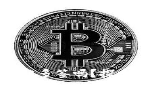 MetaMask會(huì)被多簽嗎？探索安全性的未來