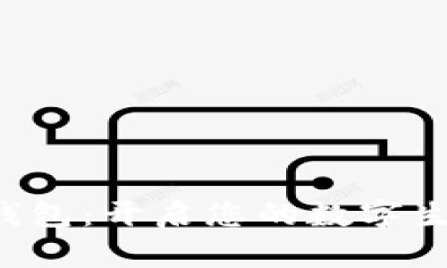 玩轉(zhuǎn)小狐錢包：開啟您的數(shù)字生活新篇章！