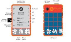 小狐錢(qián)包升級(jí)方法指南：