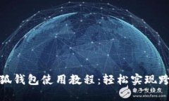 谷歌小狐錢包使用教程：