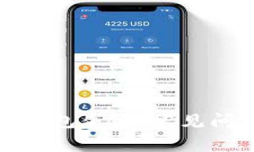 創(chuàng)建小狐數(shù)字錢包失?。撼Ｒ妴栴}與解決方案