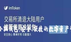 幣安與小狐錢包：安全、