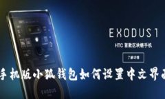 手機(jī)版小狐錢包如何設(shè)置