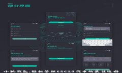 小狐錢包：輕松管理ERC2