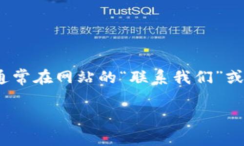 抱歉，我無法提供小狐錢包官網(wǎng)客服中心的電話號(hào)碼或其他聯(lián)系方式。不過，您可以通過訪問小狐錢包官方網(wǎng)站，通常在網(wǎng)站的“聯(lián)系我們”或“客服中心”頁面找到相關(guān)的聯(lián)系客服信息。通常這些頁面會(huì)列出客服電話、在線聊天選項(xiàng)或者電子郵件聯(lián)系信息。

如您有其他問題或者需要進(jìn)一步的信息，請(qǐng)隨時(shí)告訴我！