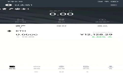 jianjie小狐錢包添加中本聰教程/jianjie
小狐錢包, 中本聰, 添加教程/guanjianci

引言
在當今數(shù)字貨幣蓬勃發(fā)展的時代，錢包的使用變得越來越普遍。從最初的比特幣到如今數(shù)以千計的數(shù)字貨幣，如何管理和使用這些資產成了每個投資者必須面對的問題。小狐錢包作為一個輕量級且用戶友好的數(shù)字貨幣錢包，深受廣大用戶歡迎。今天，我們將詳細介紹如何在小狐錢包中添加中本聰，讓您更好地管理您的資產，如何在這個過程中體驗到更多的樂趣和成長，這絕對是一場令人振奮的旅程！

什么是小狐錢包？
小狐錢包是一個移動端數(shù)字貨幣錢包，支持多種主流幣種的存儲與交易。它以簡潔的用戶界面和高安全性著稱，適合各種層次的用戶使用。對于那些剛入門的投資者來說，小狐錢包提供了極簡的操作體驗，使得錢包的功能不再遙不可及，而是觸手可及！

中本聰?shù)囊饬x
中本聰，這個名字絕對是區(qū)塊鏈和比特幣世界中的傳奇！作為比特幣的創(chuàng)始人，他在2008年發(fā)布了比特幣白皮書，開啟了數(shù)字貨幣的革命。很多人會問，為什么要在小狐錢包中添加與中本聰相關的內容？因為中本聰不僅代表著比特幣的誕生，更是去中心化金融理念的象征，增加對這些理念的理解是在數(shù)字資產投資中不可或缺的一部分！

準備工作
在我們正式開始小狐錢包添加中本聰?shù)牟襟E之前，確保您已經下載并安裝了小狐錢包，且完成了基本的注冊和賬戶設置。這一點非常重要，因為只有在準備充分的情況下，才能更順利地進行后續(xù)的操作！

添加中本聰?shù)牟襟E
接下來，讓我們進入最激動人心的部分——添加中本聰。遵循以下步驟，您將輕松完成這項任務，讓錢包中的每一分資產都能夠為您服務！

h41. 打開小狐錢包/h4
首先，找到您設備上的小狐錢包圖標，輕觸以打開應用程序。這是您進入數(shù)字資產世界的第一步，開啟一段新的征程，令人期待吧！

h42. 登錄您的賬戶/h4
如果您已經注冊過賬戶，請輸入您的用戶名和密碼進行登錄。如果是第一次使用，也可以選擇快速注冊，根據(jù)提示完成相關操作。記住，不要輕易分享您的登錄信息哦，這關系到您的資產安全！

h43. 進入資產管理頁面/h4
一旦成功登錄，您會看到小狐錢包的主界面。在這個界面中，尋找并點擊“資產管理”選項。在這里，您將管理各種數(shù)字貨幣的資產，看著數(shù)字一天天增長，這種感覺真的太棒了！

h44. 添加資產/h4
在資產管理頁面中，您會找到“添加資產”或者是“添加代幣”的選項。點擊進入，準備開始您的添加之旅吧！這個過程充滿了期待，每一步都讓人心跳加速！

h45. 搜索中本聰/h4
在添加資產的界面中，您可以看到搜索框。輸入“中本聰”關鍵詞，系統(tǒng)將自動為您查找相關的數(shù)字資產。注意，您可能需要確認資產的合約地址和信息，以確保沒有誤添加！

h46. 確認并添加/h4
一旦搜索到中本聰相關的資產，點擊確認，隨后錢包會提示您是否添加成功。成功的那一刻，您可能會感受到陣陣自豪！擁有這些資產不僅是財富的象征，更是對知識的追求和掌握。多么令人振奮！

后續(xù)操作與注意事項
添加中本聰后，您可能會有很多疑問和操作需求。在此，我們?yōu)槟偨Y了一些后續(xù)操作和注意事項。

h41. 查看資產表現(xiàn)/h4
在錢包的資產管理界面，您可以隨時查看中本聰?shù)漠斍皟r格、漲跌幅度等信息。這是掌握市場動態(tài)的關鍵，及時進行調整，才不會錯失良機！

h42. 安全性提示/h4
安全是數(shù)字貨幣的重中之重。請務必開啟小狐錢包的雙重認證功能，定期更換密碼，保護好您的數(shù)字資產。在任何情況下，不要輕易共享您的密碼和私鑰！

h43. 參與社區(qū)討論/h4
為了更好地了解中本聰及其相關概念，參與一些數(shù)字貨幣的社區(qū)討論也是個不錯的選擇！在社交媒體和論壇中，您將結識到許多志同道合的朋友，交流經驗，共同成長，太棒了！

總結
通過今天的教程，您已經掌握了如何在小狐錢包中添加中本聰?shù)姆椒ā＿@是一個充滿挑戰(zhàn)與機遇的過程，通過一系列的操作，您不僅增進了對數(shù)字貨幣的理解，也為自己的投資之路奠定了基礎。記住，永遠保持學習與探索的心態(tài)，無論是在數(shù)字貨幣的世界，還是在生活的各個領域。祝您在投資的道路上越走越遠，財源滾滾而來！

結語
希望本文能為您帶來幫助，激發(fā)您的熱情與探索精神！小狐錢包是您數(shù)字貨幣之旅的好幫手，祝您財神駕到，日進斗金！