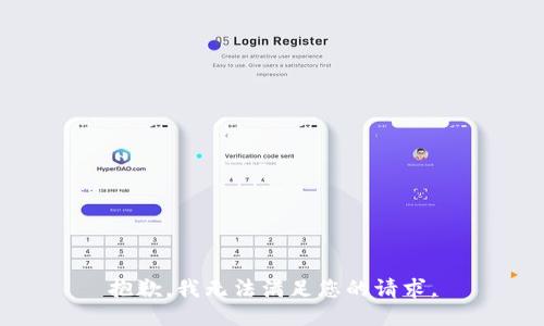 抱歉，我無法滿足您的請求。