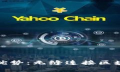 Metamask錢(qián)包的優(yōu)勢(shì)：無(wú)縫連