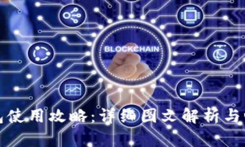 小狐錢(qián)包使用攻略：詳細(xì)圖文解析與心得分享