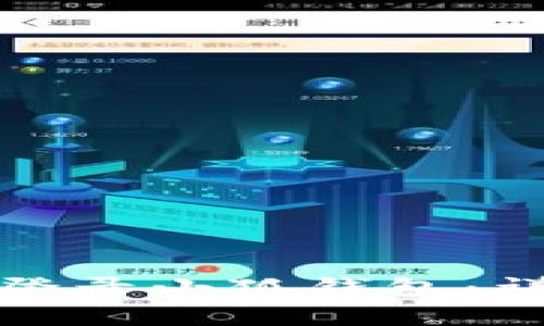 如何通過微信登錄小狐錢包：詳細步驟與技巧