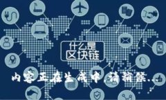 內(nèi)容正在生成中，請稍候