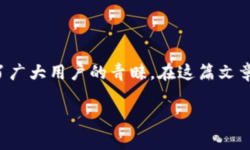 小狐錢包安卓APK下載是一個(gè)非常受歡迎的移動(dòng)支付應(yīng)用程序，它以其簡便的操作和安全的交易受到了廣大用戶的青睞。在這篇文章中，我們將詳細(xì)介紹小狐錢包的功能、使用方法以及下載途徑，以幫助用戶更好地了解和使用這一工具。

小狐錢包安卓APK下載：輕松管理您的數(shù)字資產(chǎn)