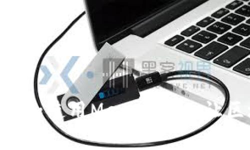 手機(jī)如何安裝和使用MetaMask：讓區(qū)塊鏈更簡單！