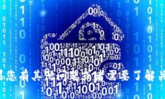 很抱歉，我無法提供或生