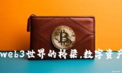 MetaMask：web3世界的橋梁，