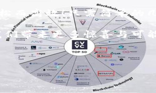   一鍵連接小狐錢包的簡(jiǎn)單指南，輕松開啟數(shù)字資產(chǎn)管理之旅！ / 
 guanjianci 小狐錢包, 一鍵連接, 數(shù)字資產(chǎn) /guanjianci 

一、引言：數(shù)字錢包的崛起
在這個(gè)瞬息萬變的時(shí)代，數(shù)字資產(chǎn)的管理變得尤為重要。隨著加密貨幣和區(qū)塊鏈技術(shù)的普及，越來越多的人開始關(guān)注數(shù)字錢包的功能。小狐錢包作為一款優(yōu)秀的數(shù)字錢包應(yīng)用，憑借其簡(jiǎn)單易用的特點(diǎn)，迅速贏得了用戶的喜愛。那么，一鍵連接小狐錢包到底該怎么做呢？今天，我們就來詳細(xì)探討這個(gè)話題！

二、小狐錢包的基本功能
小狐錢包不僅支持多種數(shù)字貨幣的存儲(chǔ)、轉(zhuǎn)賬和管理，還具有一鍵連接、交易記錄查閱、資產(chǎn)安全保護(hù)等實(shí)用功能。用戶可以輕松應(yīng)對(duì)日常的數(shù)字資產(chǎn)需求，簡(jiǎn)化了操作流程，降低了投資門檻。多么令人振奮！不再需要繁瑣的操作，快速、安全地管理你的資金！

三、一鍵連接小狐錢包的步驟
接下來，我們將詳細(xì)介紹如何簡(jiǎn)單地一鍵連接小狐錢包，幫助你輕松上手！

h4步驟1：下載小狐錢包/h4
首先，你需要在手機(jī)的應(yīng)用商店（如App Store或Google Play）中搜索“小狐錢包”，下載安裝程序。如果你使用的是安卓設(shè)備，可以直接前往官網(wǎng)下載APK文件進(jìn)行安裝。確保下載官方版本，避免安全隱患。

h4步驟2：創(chuàng)建或?qū)脲X包/h4
打開小狐錢包后，用戶通常會(huì)被要求創(chuàng)建一個(gè)新的錢包或?qū)氍F(xiàn)有的錢包。如果你是第一次使用，選擇“創(chuàng)建錢包”。你會(huì)被引導(dǎo)設(shè)置一個(gè)安全密碼，并生成一組助記詞。切記，助記詞是恢復(fù)錢包的關(guān)鍵，需要妥善保管！

h4步驟3：選擇“一鍵連接”功能/h4
完成錢包創(chuàng)建后，找到“一鍵連接”選項(xiàng)。這個(gè)功能極大地方便了用戶，可以快速與各種交易平臺(tái)、去中心化應(yīng)用（DApp）等建立聯(lián)系。何等便捷呀！在這一步中，用戶只需點(diǎn)擊“一鍵連接”按鈕，選擇需要連接的平臺(tái)，系統(tǒng)會(huì)自動(dòng)處理后續(xù)的連接。

h4步驟4：授權(quán)與確認(rèn)/h4
當(dāng)連接請(qǐng)求發(fā)出后，系統(tǒng)會(huì)要求你確認(rèn)連接權(quán)限。確保仔細(xì)閱讀相關(guān)信息，確認(rèn)后點(diǎn)擊“授權(quán)”。此時(shí)，小狐錢包將與目標(biāo)平臺(tái)建立安全連接，后續(xù)的交易或數(shù)據(jù)交互將在這里完成。注意，這是保護(hù)你資產(chǎn)的重要步驟，任何不明的請(qǐng)求都需要謹(jǐn)慎對(duì)待！

h4步驟5：開始使用/h4
連接成功后，你就可以在小狐錢包中輕松管理、轉(zhuǎn)賬和交易你的數(shù)字資產(chǎn)了！享受這一過程帶來的便捷與樂趣吧！無論是購買NFT，還是參與區(qū)塊鏈項(xiàng)目，你的數(shù)字資產(chǎn)都將得到更為充分的利用。

四、使用小狐錢包的注意事項(xiàng)
雖然小狐錢包界面友好、操作簡(jiǎn)便，但在使用過程中仍需遵守一些基本原則，以確保資產(chǎn)安全。

h41. 保管好助記詞/h4
助記詞是你錢包的鑰匙，丟失將導(dǎo)致無法恢復(fù)錢包。建議紙質(zhì)記錄，并保存在安全的地點(diǎn)，避免電子設(shè)備的泄露風(fēng)險(xiǎn)。每當(dāng)想到這里，心中都不禁涌起一陣小小的不安！

h42. 定期更新安全設(shè)置/h4
為確保錢包安全，及時(shí)更新密碼和安全設(shè)置，啟用雙重認(rèn)證功能，如指紋識(shí)別或短信驗(yàn)證碼等。這樣的小細(xì)節(jié)，往往是保護(hù)你的資產(chǎn)安全的關(guān)鍵！

h43. 防范網(wǎng)絡(luò)風(fēng)險(xiǎn)/h4
在使用小狐錢包時(shí)，盡量在安全的網(wǎng)絡(luò)環(huán)境下進(jìn)行操作。如使用公共Wi-Fi時(shí)，確保連接的網(wǎng)絡(luò)具有較高的安全性，避免掉入網(wǎng)絡(luò)釣魚的陷阱，讓人的心情都沉重起來！

五、總結(jié)與展望
隨著虛擬貨幣的流行，數(shù)字錢包的使用必將越來越廣泛。小狐錢包通過一鍵連接功能，為用戶提供了極大的便利，讓數(shù)字資產(chǎn)的管理變得輕松而高效！只需簡(jiǎn)單的幾步，就可以實(shí)現(xiàn)資產(chǎn)的安全存儲(chǔ)與高效管理。

在這個(gè)不斷變化的金融世界中，希望用戶能夠充分利用小狐錢包的各種功能，進(jìn)行明智的投資決策。多么令人期待，未來的技術(shù)發(fā)展，將為我們帶來更多驚喜與可能性！

愿每一個(gè)用戶都能在數(shù)字貨幣的海洋中乘風(fēng)破浪，探索更多的機(jī)會(huì)與挑戰(zhàn)。讓我們一起期待小狐錢包在未來的發(fā)展！

最后，請(qǐng)不要忘記，安全第一，理性投資。希望你在小狐錢包的使用過程中能夠享受到科技帶來的便利與樂趣！