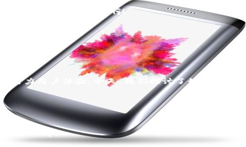   如何將小狐錢包界面語言切換為中文？ / 

 guanjianci 小狐錢包, 語言設(shè)置, 用戶體驗 /guanjianci 

引言：數(shù)字錢包的便利與挑戰(zhàn)

在這個數(shù)字化的時代，數(shù)字錢包已經(jīng)成為我們?nèi)粘Ｉ钪胁豢苫蛉钡囊徊糠?。無論是在購物、轉(zhuǎn)賬還是管理財務(wù)方面，數(shù)字錢包都帶來了前所未有的便利。然而，一些用戶在使用這些應(yīng)用程序時，可能會面臨語言障礙，尤其是當(dāng)界面語言不是他們熟悉的語言時。想象一下，您在小狐錢包（Xiao Hu Wallet）中進(jìn)行資金管理，突然發(fā)現(xiàn)界面全是英文或其他未知語言，那種困惑與無助感，真是讓人沮喪??！但是，不用擔(dān)心，今天我們將詳細(xì)介紹如何將小狐錢包的界面轉(zhuǎn)換成中文，讓您輕松暢享錢包的各種功能！

步驟一：打開小狐錢包

首先，確保您已經(jīng)在手機(jī)上安裝了小狐錢包應(yīng)用，并完成了注冊和登陸。打開應(yīng)用后，您將看到一個界面，可能是您熟悉的中文，也可能是其他語言。如果您一進(jìn)應(yīng)用就看到了中文界面，那么恭喜您，您已經(jīng)成功解決了問題！如果不是，繼續(xù)往下看！

步驟二：進(jìn)入設(shè)置選項

在小狐錢包的主界面，您通常會看到底部或側(cè)邊有多個圖標(biāo)。尋找一個類似于“設(shè)置”（Settings）的圖標(biāo)，通通常是一個齒輪形狀的圖標(biāo)。這是調(diào)整應(yīng)用程序各項功能和設(shè)置的地方，您只需輕輕一點擊，就可以進(jìn)入設(shè)置菜單。

步驟三：找到語言選項

在設(shè)置菜單中，您可能會看到多個選項，如“賬戶設(shè)置”、“安全設(shè)置”、“關(guān)于我們”等。在這里，尋找一個標(biāo)注為“語言”（Language）、“地區(qū)”（Region）或類似字樣的選項。常常，這是一個隱藏在其他選項下的小框框，但只要您仔細(xì)尋找，就一定可以找到！

步驟四：切換至中文

進(jìn)入語言設(shè)置后，您會看到一個列表，列出了多種可用語言。找到“中文”或“漢語”選項，點擊選擇，隨后可能會有提示要求您確認(rèn)更改設(shè)置。這時，請確認(rèn)選擇并保存更改。哇！瞬間，界面將語言更換為中文！您是否感受到那種瞬間的解脫感？多么令人振奮??！

步驟五：重啟應(yīng)用程序

有時，為了使界面更改生效，您需要重新啟動應(yīng)用程序。關(guān)閉小狐錢包并再次打開?，F(xiàn)在，期待已久的中文界面應(yīng)該已經(jīng)呈現(xiàn)在您面前，您可以開始順暢使用各種功能，比如轉(zhuǎn)賬、提現(xiàn)、支付賬單等，無需再為語言問題而煩惱！

總結(jié)：數(shù)字錢包的未來

雖然在數(shù)字化的今天，許多應(yīng)用程序都逐漸采取了多語言策略，使得不同語言的用戶都能享受到現(xiàn)代科技帶來的便利。但有時在使用過程中仍可能碰到語種不同時帶來的尷尬。小狐錢包作為一個不斷發(fā)展的數(shù)字錢包平臺，也在不斷努力用戶體驗。今天，我們探討了如何將小狐錢包的界面語言更換為中文，這個操作雖然看似簡單卻在使用中起到了至關(guān)重要的作用，讓用戶能夠更好地理解每一個功能，從而更高效地使用應(yīng)用。

希望這篇文章能夠幫助到每一位遇到語言障礙的用戶，讓小狐錢包更好地服務(wù)于您。無論您是在進(jìn)行日常消費，還是在進(jìn)行投資理財，確保您能輕松使用，讓數(shù)字錢包成為您生活中的得力助手。多么令人振奮的體驗??！

在未來，我們也期待小狐錢包能夠提供更多語言選擇，甚至增設(shè)人工智能助手功能，幫助用戶更好地理解和使用這個平臺。同時，保持關(guān)注應(yīng)用程序的更新，以便及時獲取最新的功能和體驗。讓我們一起邁向更加便利的數(shù)字未來吧！

無論您在使用小狐錢包的過程中遇到怎樣的困難，記得您并不是一個人在戰(zhàn)斗。在這個迅速演變的數(shù)字時代，所有人都在學(xué)習(xí)和適應(yīng)，只要保持開放的心態(tài)，總會找到解決問題的方法。期待與您分享更多關(guān)于數(shù)字錢包的使用技巧與探索心得！