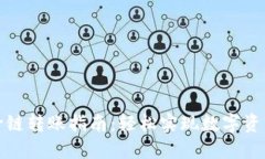 小狐錢包跨鏈轉賬指南：