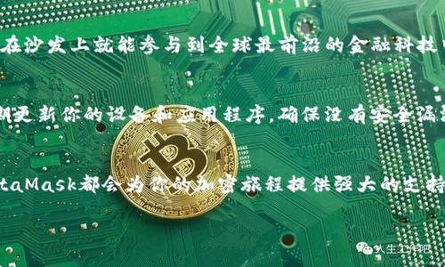 biao-ti/biao-tiMetaMask錢(qián)包下載指南：輕松在iOS設(shè)備上進(jìn)行加密貨幣管理/biao-ti  
MetaMask, iOS錢(qián)包, 加密貨幣/guanjianci  

什么是MetaMask錢(qián)包？  
MetaMask是一個(gè)廣受歡迎的加密貨幣錢(qián)包和區(qū)塊鏈瀏覽器插件，允許用戶與以太坊及其相關(guān)的去中心化應(yīng)用程序（DApps）進(jìn)行互動(dòng)。它不僅可以存儲(chǔ)以太幣ETH，還支持ERC-20和ERC-721代幣，是參與加密領(lǐng)域的重要工具。無(wú)論你是新手還是資深用戶，MetaMask都能為你提供流暢的加密資產(chǎn)管理體驗(yàn)！  

為什么選擇MetaMask錢(qián)包？  
在眾多數(shù)字錢(qián)包中，MetaMask因其優(yōu)越的用戶體驗(yàn)和強(qiáng)大的功能脫穎而出。首先，它的界面友好，操作簡(jiǎn)單，非常適合初學(xué)者。此外，它的安全性也得到了用戶的廣泛認(rèn)可。MetaMask采用了助記詞和私鑰的組合保護(hù)你的資產(chǎn)，確保你的數(shù)字貨幣安全無(wú)虞。多么令人振奮的選擇！  

在iOS設(shè)備上下載MetaMask的錢(qián)包步驟  
接下來(lái)，讓我們一起來(lái)看看如何在iOS設(shè)備上輕松下載MetaMask錢(qián)包。按照以下步驟操作，你就能迅速開(kāi)始你的加密貨幣管理之旅！  

h4步驟一：打開(kāi)App Store/h4  
首先，解鎖你的iPhone，找到并打開(kāi)App Store。這是下載所有應(yīng)用程序的地方。在這里，你可以找到MetaMask錢(qián)包，開(kāi)始你的新冒險(xiǎn)！  

h4步驟二：搜索MetaMask/h4  
在App Store的搜索欄中輸入“MetaMask”。這個(gè)過(guò)程可能會(huì)讓你感到期待，因?yàn)槟慵磳⑴c加密世界的門(mén)票親密接觸！  

h4步驟三：下載并安裝/h4  
在搜索結(jié)果中找到MetaMask應(yīng)用程序，點(diǎn)擊“獲取”或“下載”按鈕。當(dāng)下載完成后，你就可以在主屏幕上找到它。想象一下，獲取你的數(shù)字資產(chǎn)將會(huì)是多么令人振奮的體驗(yàn)！  

h4步驟四：注冊(cè)或?qū)脲X(qián)包/h4  
打開(kāi)MetaMask后，你會(huì)看到兩個(gè)選項(xiàng)：注冊(cè)新錢(qián)包或?qū)氍F(xiàn)有錢(qián)包。如果你是新手，選擇注冊(cè)新錢(qián)包，按照指示設(shè)置你的賬號(hào)和密碼。確保你記住助記詞，因?yàn)檫@將是恢復(fù)你錢(qián)包的關(guān)鍵！  

h4步驟五：配置安全設(shè)置/h4  
為了保護(hù)你的資產(chǎn)，MetaMask會(huì)引導(dǎo)你配置一些安全設(shè)置，包括指紋識(shí)別或面部識(shí)別。這樣的防護(hù)措施讓你的錢(qián)包安全性更上一層樓，真是值得投資的選擇！  

使用MetaMask的錢(qián)包進(jìn)行交易  
現(xiàn)在你已經(jīng)成功安裝了MetaMask錢(qián)包，接下來(lái)就可以開(kāi)始體驗(yàn)交易的樂(lè)趣了。無(wú)論是購(gòu)買(mǎi)加密貨幣、轉(zhuǎn)賬，還是在DApps中參與交易，MetaMask都能為你提供支持！  

h4進(jìn)行加密貨幣交易/h4  
要進(jìn)行交易，首先確保你的錢(qián)包里有足夠的ETH用于支付交易費(fèi)用。你可以通過(guò)交易所將法幣（如人民幣、美元等）兌換成ETH，然后轉(zhuǎn)入你的MetaMask錢(qián)包。當(dāng)你在不同的加密平臺(tái)上交易時(shí)，MetaMask會(huì)提示你確認(rèn)交易，一旦確認(rèn)，你就能在幾分鐘內(nèi)完成轉(zhuǎn)賬！多么興奮的交易過(guò)程??！  

h4探索去中心化應(yīng)用（DApps）/h4  
MetaMask錢(qián)包讓你輕松接入各種去中心化應(yīng)用。比如，你可以參加去中心化金融（DeFi）項(xiàng)目，交換代幣，甚至參與游戲！想象一下，坐在沙發(fā)上就能參與到全球最前沿的金融科技中，這是一種多么令人心潮澎湃的體驗(yàn)！  

MetaMask的安全性和注意事項(xiàng)  
雖然MetaMask提供了多重安全措施，但用戶自身也必須保持警惕。切忌將你的助記詞、私鑰或任何賬號(hào)信息分享給其他人。此外，定期更新你的設(shè)備和應(yīng)用程序，確保沒(méi)有安全漏洞。只要你注意這些細(xì)節(jié)，你就可以安心享受加密貨幣的樂(lè)趣！  

總結(jié)：MetaMask為你的加密生活增色不少  
總的來(lái)說(shuō)，MetaMask是一款功能豐富且易于使用的數(shù)字錢(qián)包，尤其適合iOS用戶。無(wú)論你是剛?cè)腴T(mén)的新手還是已有經(jīng)驗(yàn)的投資者，MetaMask都會(huì)為你的加密旅程提供強(qiáng)大的支持。在這個(gè)數(shù)字化快速發(fā)展的時(shí)代，掌握MetaMask錢(qián)包將為你開(kāi)啟一扇新的大門(mén)，讓你無(wú)畏地探索加密貨幣的世界！  

所以，趕快下載MetaMask錢(qián)包，開(kāi)始你的加密投資之旅吧！未來(lái)的財(cái)富可能就在你手中，多么令人振奮的征途！  