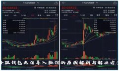 小狐錢包無法導入微信的
