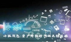 小狐錢包：資產(chǎn)跨鏈時代