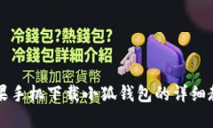 蘋(píng)果手機(jī)下載小狐錢(qián)包的