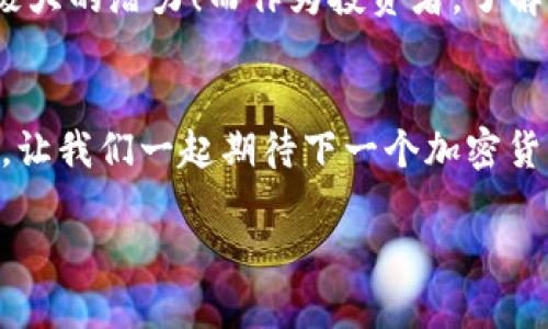 niaotiMetaMask如何添加ETC（以太經(jīng)典）指南/niaoti
MetaMask, ETC, 以太經(jīng)典/guanjianci

引言
在這個高速發(fā)展的數(shù)字貨幣時代，越來越多的用戶開始關(guān)注各種不同的區(qū)塊鏈資產(chǎn)。其中，以太經(jīng)典（Ethereum Classic，簡稱ETC）作為一種具有歷史和技術(shù)價值的加密貨幣，受到了越來越多投資者的青睞。而MetaMask作為一款便利且廣受歡迎的以太坊錢包，恰好提供了用戶管理多種以太坊生態(tài)資產(chǎn)的功能。那么，如何在MetaMask上添加ETC呢？在接下來的內(nèi)容中，我們將深入探討這一步驟，幫助您輕松掌握這項(xiàng)技能！

第一步：安裝和設(shè)置MetaMask
如果您尚未安裝MetaMask，首先需要在您的瀏覽器上進(jìn)行安裝。MetaMask兼容多個主流瀏覽器，如Chrome、Firefox和Brave等。您只需訪問MetaMask官網(wǎng)，點(diǎn)擊下載按鈕，按照提示完成安裝即可。安裝完成后，您需要創(chuàng)建一個新錢包或?qū)胍延械腻X包。確保妥善保管您的助記詞，這將是您資產(chǎn)安全的關(guān)鍵所在！

第二步：了解自定義網(wǎng)絡(luò)
要在MetaMask中添加ETC，您需要了解自定義網(wǎng)絡(luò)設(shè)置知識。以太偉大的地方在于其生態(tài)系統(tǒng)的多樣性，用戶可以根據(jù)需要添加不同的網(wǎng)絡(luò)。ETC不在默認(rèn)網(wǎng)絡(luò)之內(nèi)，因此您需要手動添加它！

第三步：添加ETC網(wǎng)絡(luò)信息
下面是添加以太經(jīng)典（ETC）網(wǎng)絡(luò)的具體步驟：
ol
    li點(diǎn)擊MetaMask擴(kuò)展圖標(biāo)，確保您已解鎖錢包。/li
    li點(diǎn)擊網(wǎng)絡(luò)下拉菜單（默認(rèn)是“以太坊主網(wǎng)”）。/li
    li選擇“自定義RPC”。/li
    li在彈出的窗口中，輸入以下信息：/li
    ul
        li網(wǎng)絡(luò)名稱：Ethereum Classic/li
        li新RPC URL：https://www.ethercluster.com/etc/li
        li鏈ID：61/li
        li符號（可選）：ETC/li
        li區(qū)塊瀏覽器URL（可選）：https://gastracker.io/li
    /ul
    li填寫完畢后，點(diǎn)擊“保存”。/li
/ol
哇！現(xiàn)在，您應(yīng)該已經(jīng)成功添加了ETC網(wǎng)絡(luò)！不過，不要停下腳步，讓我們繼續(xù)設(shè)置吧！

第四步：添加ETC資產(chǎn)到錢包
成功切換到ETC網(wǎng)絡(luò)后，接下來要做的就是將ETC資產(chǎn)添加到您的錢包中。具體步驟如下：
ol
    li確保當(dāng)前網(wǎng)絡(luò)是以太經(jīng)典（Ethereum Classic）。/li
    li點(diǎn)擊“資產(chǎn)”標(biāo)簽頁，找到“添加資產(chǎn)”。/li
    li選擇“添加自定義代幣”。/li
    li輸入ETC的合約地址：0x0000000000000000000000000000000000000000（注：ETC并沒有對ERC20代幣進(jìn)行合約部署，您可以在后續(xù)步驟中手動輸入ETC的信息）。/li
    li輸入代幣信息：/li
    ul
        li代幣符號：ETC/li
        li精度：18/li
    /ul
    li完成后，點(diǎn)擊“下一步”，然后確認(rèn)添加。多么令人振奮！您的錢包現(xiàn)在可以顯示ETC余額了！/li
/ol

第五步：發(fā)送和接收ETC
一旦您的MetaMask中成功顯示了ETC資產(chǎn)，您就可以開始進(jìn)行交易了。無論是發(fā)送還是接收ETC，操作均非常簡單。
對于接收ETC，您只需點(diǎn)擊“收到”按鈕，復(fù)制您的錢包地址，然后分享給對方即可。
若您需要發(fā)送ETC，只需點(diǎn)擊“發(fā)送”按鈕，輸入您要轉(zhuǎn)賬的地址和金額，然后確認(rèn)交易！每當(dāng)您看到交易成功的消息時，這種成就感真的是無與倫比！

第六步：如何更好地管理ETC資產(chǎn)
完成以上步驟后，您已經(jīng)成功將ETC納入到您的MetaMask錢包中。然而，了解如何有效管理和保護(hù)您的資產(chǎn)同樣重要！以下是一些小建議：
ul
    listrong保持錢包安全：/strong務(wù)必啟用強(qiáng)密碼，并定期更換。同時，千萬不要將助記詞泄露給他人！/li
    listrong定期檢查余額和交易記錄：/strong保持對您的資產(chǎn)情況的關(guān)注，及時發(fā)現(xiàn)異常狀況。/li
    listrong關(guān)注市場動態(tài)：/strong了解ETC的市場走勢，制定投資策略，切勿盲目跟風(fēng)。/li
/ul
這種對投資的敏感和理性的態(tài)度，將會成為您在加密市場中成功的關(guān)鍵！

第七步：探索ETC的潛力與未來
隨著區(qū)塊鏈技術(shù)的不斷發(fā)展，ETC這條鏈的未來充滿了無限的可能性。它不僅繼承了以太坊的技術(shù)優(yōu)勢，還有其獨(dú)特的愿景和目標(biāo)。無論是智能合約的應(yīng)用，還是去中心化金融的興起，ETC都展現(xiàn)出極大的潛力！而作為投資者，了解這些趨勢將有助于我們在未來的數(shù)字經(jīng)濟(jì)中把握機(jī)會。

結(jié)語
今天，我們共同走過了從安裝MetaMask到添加ETC的全過程，希望這篇指南對您有所幫助。無論您是加密貨幣的新手還是經(jīng)驗(yàn)豐富的投資者，適應(yīng)這個快速變化的環(huán)境都需要我們不斷學(xué)習(xí)和探索。讓我們一起期待下一個加密貨幣的輝煌時刻吧！

最后，不妨分享一下您的體驗(yàn)或疑問，進(jìn)一步探討加密貨幣的世界。多么令人振奮的旅程??！