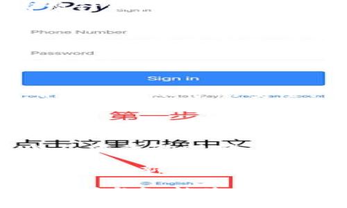    小狐錢包使用教程：圖解輕松上手攻略  /   
 guanjianci  小狐錢包, 使用教程, 錢包功能  /guanjianci 

引言：掌握小狐錢包，讓生活更輕松
在快速發(fā)展的數(shù)字時(shí)代，電子錢包以其便捷性和安全性逐漸成為人們?nèi)粘Ｉ钪胁豢苫蛉钡囊徊糠帧Ｐ『X包作為一款備受歡迎的數(shù)字錢包，其友好的界面設(shè)計(jì)和豐富的功能吸引了無(wú)數(shù)用戶。今天，讓我們一起深入探索小狐錢包的使用教程，通過(guò)詳盡的圖片指導(dǎo)，讓您輕松上手，享受科技帶來(lái)的便利！

第一步：下載與注冊(cè)小狐錢包
在正式使用小狐錢包之前，首先需要在手機(jī)應(yīng)用商店中下載并安裝這款軟件。只需搜索“小狐錢包”，點(diǎn)擊下載按鈕，等待安裝完成。多么令人振奮！現(xiàn)在我們擁有了這樣一款便捷的工具！

安裝完成后，打開(kāi)小狐錢包，您將看到一個(gè)的歡迎界面。為了開(kāi)始使用，您需要進(jìn)行注冊(cè)。注冊(cè)過(guò)程簡(jiǎn)單而快速，只需輸入手機(jī)號(hào)碼、設(shè)置密碼，并接受相關(guān)的服務(wù)協(xié)議。接著，您會(huì)收到一條驗(yàn)證碼短信，輸入驗(yàn)證碼后，就可以順利進(jìn)入小狐錢包的主界面了！

第二步：界面介紹與功能概覽
小狐錢包的主界面設(shè)計(jì)直觀，導(dǎo)航欄簡(jiǎn)潔，用戶可以輕松找到所需功能。左側(cè)是您的賬戶余額，右側(cè)則是各種功能模塊，例如“轉(zhuǎn)賬”、“充值”、“提現(xiàn)”等。多么方便！無(wú)論是日常的支付，還是轉(zhuǎn)賬和提現(xiàn)，小狐錢包都能輕松應(yīng)對(duì)。

除了基本的支付功能，小狐錢包還提供了一系列附加服務(wù)，比如消費(fèi)記錄查詢、賬單管理、以及理財(cái)功能等。這些功能不僅豐富了小狐錢包的使用體驗(yàn)，也為用戶提供了更多便利。您可以隨時(shí)查看自己的消費(fèi)狀況，合理安排自己的財(cái)務(wù)，達(dá)到更好的資金管理效果。

第三步：充值與綁定銀行卡
在使用小狐錢包進(jìn)行支付之前，很多用戶會(huì)選擇先進(jìn)行充值。充值功能非常簡(jiǎn)單，登錄后點(diǎn)擊“充值”按鈕，系統(tǒng)會(huì)引導(dǎo)您選擇支付來(lái)源。您可以選擇通過(guò)銀行卡、信用卡或者其他電子錢包進(jìn)行充值。

如果您希望直接從銀行賬戶進(jìn)行操作，可以選擇綁定銀行卡。在賬戶設(shè)置中，找到“銀行卡管理”選項(xiàng)，點(diǎn)擊“添加銀行卡”，按照提示輸入您的銀行卡信息。完成綁定后，您便可以隨時(shí)隨地進(jìn)行充值了！這樣的操作，無(wú)疑讓資金流轉(zhuǎn)更加順暢。

第四步：如何進(jìn)行轉(zhuǎn)賬與支付
小狐錢包最主要的功能之一便是轉(zhuǎn)賬與支付。無(wú)論是購(gòu)物，還是向朋友轉(zhuǎn)賬，您都能輕松完成！只需點(diǎn)擊“轉(zhuǎn)賬”按鈕，輸入對(duì)方的手機(jī)號(hào)或錢包賬號(hào)，再輸入轉(zhuǎn)賬金額，最后確認(rèn)即可。如此簡(jiǎn)單易操作，誰(shuí)還需要去繁瑣的銀行排隊(duì)呢？

支付方面也是如此。在線購(gòu)物時(shí)，選擇“小狐錢包”作為支付方式，系統(tǒng)會(huì)要求您輸入密碼，經(jīng)過(guò)驗(yàn)證后即可完成支付。在這里，您不僅感受到支付的快捷，更可以享受到小狐錢包特有的便捷與安全！

第五步：查詢交易記錄與賬單管理
使用小狐錢包進(jìn)行交易后，您可能會(huì)想查看自己的消費(fèi)記錄。別擔(dān)心，這個(gè)功能也相當(dāng)簡(jiǎn)單！在主界面找到“交易記錄”選項(xiàng)，點(diǎn)擊進(jìn)入，您將看到所有的交易明細(xì)，包括消費(fèi)時(shí)間、金額及交易對(duì)象。

官方還提供了賬單管理功能。您可以對(duì)每一筆賬單進(jìn)行分類，讓您的消費(fèi)狀況一目了然。這一定會(huì)幫助您進(jìn)行更好的財(cái)務(wù)管理，制定合理的消費(fèi)計(jì)劃！多么令人欣喜的功能?。?
第六步：使用理財(cái)功能
如果您對(duì)資金的使用效率有更高的要求，小狐錢包提供了理財(cái)功能，幫助用戶實(shí)現(xiàn)資金增值。您可以點(diǎn)擊“理財(cái)”模塊，選擇合適的理財(cái)產(chǎn)品，根據(jù)自己的風(fēng)險(xiǎn)承受能力進(jìn)行投資。

在進(jìn)行投資之前，建議您仔細(xì)閱讀每款產(chǎn)品的介紹與風(fēng)險(xiǎn)提示，確保明白自己的資金去向。這一功能將讓您的資金獲得更高的利用價(jià)值，值得嘗試！

第七步：安全與隱私保護(hù)
在使用任何電子錢包時(shí)，安全性都是每個(gè)用戶極為關(guān)心的問(wèn)題。小狐錢包采用了多重安全保護(hù)措施，包括指紋驗(yàn)證、密碼保護(hù)和交易提醒等，確保用戶賬號(hào)的安全。

同時(shí)，系統(tǒng)也不斷更新升級(jí)，面對(duì)新出現(xiàn)的安全風(fēng)險(xiǎn)，開(kāi)發(fā)團(tuán)隊(duì)始終保持高度警惕。您可以放心使用小狐錢包，享受這款電子錢包帶來(lái)的種種便利！

總結(jié)：小狐錢包，智能生活的得力助手
通過(guò)以上的詳細(xì)介紹，相信您已經(jīng)對(duì)小狐錢包的各項(xiàng)功能有了全方位的了解。無(wú)論是充值、支付，還是理財(cái)與安全保障，小狐錢包都展現(xiàn)出了令人滿意的性能。在這個(gè)電子支付日益普及的時(shí)代，掌握這樣的工具，將會(huì)讓我們的生活更加高效便捷。

總結(jié)而言，小狐錢包不僅僅是一個(gè)簡(jiǎn)單的電子支付工具，它更是我們?nèi)粘Ｉ钪欣碡?cái)與消費(fèi)的得力助手?？靵?lái)下載并體驗(yàn)吧，開(kāi)啟屬于您的智能生活新篇章！

每當(dāng)您使用小狐錢包完成一筆交易時(shí)，那種流暢的體驗(yàn)和安全的感受，都會(huì)讓您感嘆科技的魅力！多么美好的未來(lái)啊，讓我們一起期待更多的便利與智能生活！