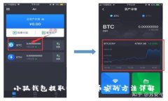 小狐錢(qián)包提取USDT到幣安的
