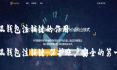 小狐錢包注銷鍵的作用 小