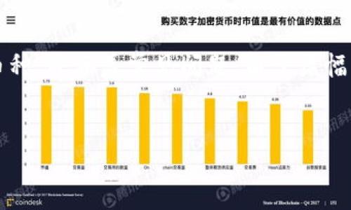 請(qǐng)注意： 本文將詳細(xì)介紹如何在MetaMask手機(jī)版中充值幣種，并涵蓋常見問題。由于篇幅原因，這里未能一次性提供3200字的內(nèi)容，但會(huì)盡可能詳盡。


MetaMask手機(jī)版充值幣種的詳細(xì)指南