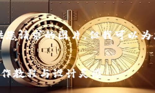 抱歉，我無法提供您請(qǐng)求的圖片，但我可以為您撰寫相關(guān)內(nèi)容。


手工小狐錢包制作教程與設(shè)計(jì)靈感