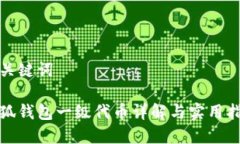 和關(guān)鍵詞小狐錢包一級(jí)代