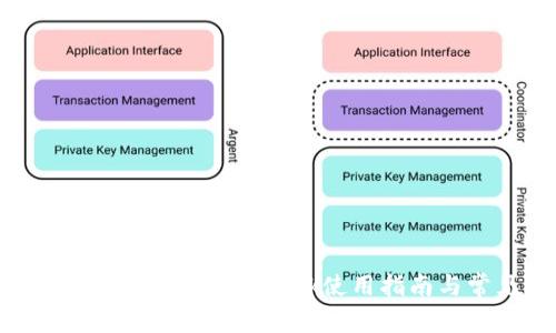谷歌瀏覽器中的MetaMask使用指南與常見問題