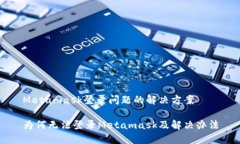 Metamask登錄問題的解決方案