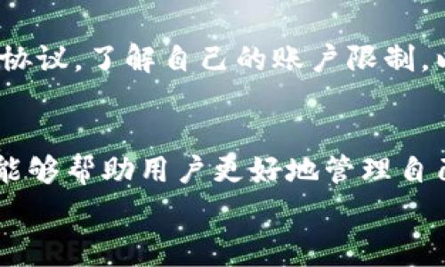 題目摘要：小狐錢包提取費(fèi)用：詳解提取流程與費(fèi)用結(jié)構(gòu)

相關(guān)關(guān)鍵詞：小狐錢包, 提取費(fèi)用, 數(shù)字錢包

---

小狐錢包提取費(fèi)用概述
隨著數(shù)字支付和虛擬貨幣的普及，越來越多的人開始使用數(shù)字錢包來便利自己的日常生活。其中，小狐錢包作為一種新興的數(shù)字錢包，憑借其便捷的功能和安全的特性，受到了用戶的青睞。無論是存儲(chǔ)數(shù)字資產(chǎn)，還是進(jìn)行日常消費(fèi)，小狐錢包都提供了豐富的功能。然而，對于許多用戶而言，提取費(fèi)用是使用小狐錢包時(shí)需要關(guān)注的一個(gè)重要問題。
小狐錢包的提取費(fèi)用通常與用戶所選擇的提取方式、提取金額以及提取頻率等因素有關(guān)。了解這些費(fèi)用的具體結(jié)構(gòu)，有助于用戶在使用小狐錢包時(shí)作出更合理的財(cái)務(wù)規(guī)劃。

小狐錢包提取流程
提取資金是小狐錢包使用中的一項(xiàng)基本功能，掌握提取流程能夠幫助用戶更加高效地管理自己的數(shù)字資產(chǎn)。以下是小狐錢包提取的一般流程：
ol
    listrong打開小狐錢包/strong：用戶需要下載并安裝小狐錢包的手機(jī)應(yīng)用，注冊并登陸自己的賬戶。/li
    listrong選擇提取功能/strong：在主界面中，用戶可以找到“提取”或“提現(xiàn)”的選項(xiàng)，點(diǎn)擊進(jìn)入。/li
    listrong輸入提取金額/strong：用戶需要輸入希望提取的金額，系統(tǒng)會(huì)顯示相應(yīng)的提取費(fèi)用。/li
    listrong選擇提取方式/strong：用戶可以選擇將資金提取到銀行卡、支付寶或其他支付方式，選擇合適的方式后，系統(tǒng)會(huì)提示相應(yīng)的費(fèi)率。/li
    listrong確認(rèn)信息/strong：在確認(rèn)提取金額及費(fèi)用后，用戶需要確認(rèn)交易信息，確保無誤。/li
    listrong完成提取/strong：用戶一旦確認(rèn)，資金將在短時(shí)間內(nèi)轉(zhuǎn)入指定賬戶。處理時(shí)間根據(jù)不同的提取方式會(huì)有所不同。/li
/ol

小狐錢包提取費(fèi)用的計(jì)算方式
小狐錢包的提取費(fèi)用受多種因素的影響，理解這些影響因素有助于用戶更好地控制提取成本。以下是提取費(fèi)用的主要構(gòu)成：
ul
    listrong提取金額：/strong通常，提取金額的大小直接關(guān)系到提取費(fèi)用的計(jì)算。一些錢包會(huì)根據(jù)提取金額設(shè)定不同的費(fèi)率，例如提取金額越大，費(fèi)率可能會(huì)有所下降。/li
    listrong提取方式：/strong不同的提取方式，費(fèi)用也可能有所不同。例如，從小狐錢包提取到銀行賬戶的費(fèi)用可能與提取到支付寶、微信等其他平臺(tái)的費(fèi)用不同。/li
    listrong提取頻率：/strong有些錢包平臺(tái)對于頻繁提取有額外的費(fèi)用設(shè)定。如果用戶短期內(nèi)多次提取，可能會(huì)遭受到額外的收費(fèi)。/li
    listrong市場動(dòng)態(tài)：/strong由于加密市場的波動(dòng)，提取費(fèi)用也會(huì)隨時(shí)變動(dòng)。因此，用戶在提取前應(yīng)關(guān)注最新的費(fèi)用標(biāo)準(zhǔn)，以避免不必要的成本。/li
/ul

小狐錢包的支付安全性
在使用任何數(shù)字錢包過程中，安全性都是用戶最為關(guān)注的方面之一。小狐錢包在安全性方面采取了多種防護(hù)措施，以確保用戶資金的安全。
首先，小狐錢包采用先進(jìn)的加密技術(shù)，確保用戶數(shù)據(jù)和交易信息的保護(hù)。其次，小狐錢包實(shí)行賬戶登錄的雙重驗(yàn)證機(jī)制，即用戶在打開賬戶時(shí)需要輸入賬戶密碼和驗(yàn)證碼，這樣即使有人竊取賬戶密碼，也無法輕易進(jìn)行操作。
為了進(jìn)一步提升安全性，小狐錢包還定期進(jìn)行系統(tǒng)升級和安全漏洞修復(fù)，確保應(yīng)用程序在最新版本下運(yùn)行。同時(shí)，用戶還可以設(shè)置每日提取限額，避免因賬戶泄露而導(dǎo)致資金損失。

用戶在提取時(shí)常見的問題及解答
在提取資金的過程中，用戶可能會(huì)遇到各種問題。以下是一些常見問題及其解答：

問題 1：提取過程中遇到交易失敗怎么辦？
交易失敗可能有諸多原因，例如網(wǎng)絡(luò)問題或賬戶信息錯(cuò)誤。用戶需要仔細(xì)檢查自己的網(wǎng)絡(luò)連接，確保網(wǎng)絡(luò)暢通。同時(shí)，確認(rèn)提取金額、選擇的提取方式與賬戶信息是否填寫正確。如果仍無法解決，建議聯(lián)系小狐錢包客服，尋求專業(yè)協(xié)助。

問題 2：提取費(fèi)用未按預(yù)期扣除？
提取費(fèi)用的具體扣除情況可能因提取方式不同而有所差異。部分情況下，提取費(fèi)用可能會(huì)在交易完成后方才顯示在賬戶記錄中。如果用戶對費(fèi)用有疑問，可以在小狐錢包的公告中查閱最新的費(fèi)用政策，或通過客服獲得詳細(xì)解釋。

問題 3：為什么提取到賬時(shí)間較長？
提取到賬時(shí)間受多個(gè)因素影響，包括銀行的處理時(shí)間、假期等情況。如果用戶選擇的是提取到銀行卡，通常到賬時(shí)間可能會(huì)較長；而選擇其他在線支付方式（如支付寶或微信支付）則可能更快。為避免不必要的擔(dān)憂，可以在提取前查看小狐錢包的相關(guān)公告，了解具體的到賬時(shí)間。

問題 4：我是否可以隨時(shí)提取所有余額？
多數(shù)數(shù)字錢包在提取過程中會(huì)設(shè)定最低提取金額限制，并可能會(huì)對用戶的可提取余額設(shè)定每日、每月的提取限額。用戶在提取前需仔細(xì)閱讀小狐錢包的使用協(xié)議，了解自己的賬戶限制，以便合理安排資金的使用與提取。

總結(jié)
小狐錢包作為數(shù)字時(shí)代的資產(chǎn)管理工具，雖然提供了便捷的功能，但用戶在使用的過程中仍需謹(jǐn)慎注意提取費(fèi)用、提取流程及安全性。理解和掌握提取機(jī)制，能夠幫助用戶更好地管理自己的資金，提高資產(chǎn)使用效率。
希望以上信息能夠幫助用戶更深入地了解小狐錢包提取費(fèi)用的相關(guān)內(nèi)容，并在實(shí)際操作中避免不必要的支出。