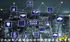   鏈接小狐錢包，輕松掌握