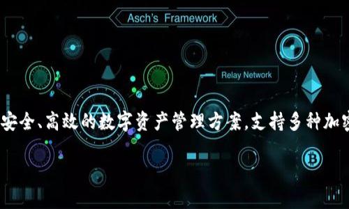 小狐錢包是一款數(shù)字貨幣錢包，主要用于存儲(chǔ)、管理和交易加密貨幣，如比特幣、以太坊等。它為用戶提供安全、高效的數(shù)字資產(chǎn)管理方案，支持多種加密貨幣的存儲(chǔ)及交易功能。用戶可以通過小狐錢包快速查看資產(chǎn)余額、進(jìn)行幣種兌換、參與區(qū)塊鏈項(xiàng)目等。

如果你對(duì)“小狐錢包是干嘛的”這個(gè)話題有更具體的問題或需要詳細(xì)的信息，請(qǐng)告訴我！