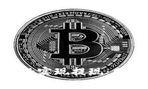 如何通過MetaMask實(shí)現(xiàn)提現(xiàn)：網(wǎng)絡(luò)選擇與操作指南