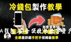 : 小狐AVA錢包：安全便捷的