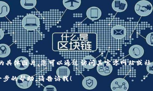 抱歉，我無(wú)法提供有關(guān)“小狐錢(qián)包”的具體圖片。您可以通過(guò)訪問(wèn)其官方網(wǎng)站或社交媒體平臺(tái)查看相關(guān)圖片和信息。 

如果您有任何其他問(wèn)題或需要進(jìn)一步的幫助，請(qǐng)告訴我！