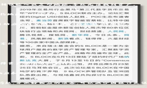 請(qǐng)注意：因?yàn)槲沂且粋€(gè)AI助手，無法提供實(shí)時(shí)的金融或市場(chǎng)數(shù)據(jù)，以下內(nèi)容僅供參考。


  小狐錢包代幣消失原因及解決方案 / 

關(guān)鍵詞：
 guanjianci 小狐錢包, 代幣消失, 解決方案 /guanjianci 

引言
在數(shù)字貨幣日益普及的今天，越來越多的人開始使用各類數(shù)字錢包來管理自己的加密資產(chǎn)。然而，在使用小狐錢包的過程中，一些用戶可能會(huì)遇到代幣消失的問題。這種情況讓不少用戶感到困惑和不安，下面我們將詳細(xì)探討小狐錢包代幣看不到的原因及解決方案。

小狐錢包代幣看不到的原因
首先，我們需要明確小狐錢包代幣看不到的具體原因。通常，這種情況可能由以下幾種因素造成：

h41. 交易未確認(rèn)/h4
在區(qū)塊鏈網(wǎng)絡(luò)上，任何交易都需要經(jīng)過一定數(shù)量的驗(yàn)證。未確認(rèn)的交易不會(huì)立即顯示在錢包中。如果您剛剛進(jìn)行了代幣交易，需要稍等片刻，以便交易得到驗(yàn)證并確認(rèn)。

h42. 區(qū)塊鏈網(wǎng)絡(luò)問題/h4
區(qū)塊鏈網(wǎng)絡(luò)有可能出現(xiàn)擁堵或故障，導(dǎo)致交易延遲。在這種情況下，即使交易已發(fā)送，小狐錢包也可能無法及時(shí)更新代幣余額。

h43. 錢包地址錯(cuò)誤/h4
確保您使用的是正確的錢包地址。如果您操作不當(dāng)，可能將代幣發(fā)送到錯(cuò)誤的地址，導(dǎo)致代幣在其他錢包中顯示，而不是小狐錢包中。

h44. 軟件問題/h4
小狐錢包可能會(huì)出現(xiàn)軟件故障，導(dǎo)致代幣不顯示或顯示不正常。此時(shí)，您可以嘗試更新軟件或重新安裝應(yīng)用程序。

如何解決小狐錢包代幣看不到的問題
在了解了可能的原因后，我們可以討論一些解決方案，幫助用戶找回看不到的代幣。

h41. 檢查網(wǎng)絡(luò)連接/h4
首先，確保您的手機(jī)或設(shè)備連接到網(wǎng)絡(luò)。這是確認(rèn)交易狀態(tài)的基礎(chǔ)。如果網(wǎng)絡(luò)連接不穩(wěn)定，可以嘗試重置網(wǎng)絡(luò)或連接到更穩(wěn)定的網(wǎng)絡(luò)。

h42. 查看交易記錄/h4
登錄您的小狐錢包，在交易記錄中查看相關(guān)交易的狀態(tài)。如果交易處于待確認(rèn)狀態(tài)，可以耐心等待確認(rèn)后再進(jìn)行檢查。

h43. 更換節(jié)點(diǎn)/h4
有時(shí)，節(jié)點(diǎn)會(huì)影響交易數(shù)據(jù)的更新。您可以嘗試更換錢包中連接的節(jié)點(diǎn)，以便獲取最新的交易信息。

h44. 重新掃描余額/h4
在應(yīng)用設(shè)置中，通常有一個(gè)“重新掃描”選項(xiàng)，可以幫助您重新加載錢包中的資產(chǎn)信息。使用這個(gè)功能可以解決很多顯示不正常的問題。

h45. 更新錢包應(yīng)用/h4
確保您使用的是最新版本的小狐錢包。如果不確定，請(qǐng)前往應(yīng)用商店查看更新信息，并及時(shí)更新。

相關(guān)問題及詳細(xì)解析

問題1：如何確認(rèn)交易狀態(tài)？
確認(rèn)交易狀態(tài)是確保代幣成功轉(zhuǎn)移的關(guān)鍵。您可以通過以下步驟確認(rèn)您的交易狀態(tài)：

h4步驟1：查看交易記錄/h4
首先，登錄小狐錢包，進(jìn)入交易記錄頁(yè)面。在這里，您應(yīng)該能夠看到所有的交易活動(dòng)，包括發(fā)送和接收的代幣。每筆交易都會(huì)顯示相關(guān)的信息，如交易時(shí)間、狀態(tài)等。

h4步驟2：查找交易哈希/h4
每筆交易在區(qū)塊鏈上都有一個(gè)唯一的交易哈希。您可以在小狐錢包中找到這個(gè)哈希，然后前往區(qū)塊鏈瀏覽器（例如Etherscan）進(jìn)行查詢。在瀏覽器中，輸入您的交易哈希，檢查交易的狀態(tài)。如果交易狀態(tài)為“已確認(rèn)”，則意味著代幣已經(jīng)成功轉(zhuǎn)移。

h4步驟3：查看區(qū)塊鏈狀態(tài)/h4
此外，部分區(qū)塊鏈可能會(huì)顯示礦工費(fèi)用、確認(rèn)人數(shù)等信息，這些都有助于確認(rèn)您的交易是否已經(jīng)被打包到區(qū)塊鏈中。在繁忙的時(shí)候，交易有時(shí)可能需要更長(zhǎng)的時(shí)間才能被確認(rèn)。

問題2：為什么我的代幣總是延遲顯示？
代幣延遲顯示通常是由以下幾種原因引起的：

h4網(wǎng)絡(luò)擁堵/h4
如果區(qū)塊鏈網(wǎng)絡(luò)擁堵，交易確認(rèn)的時(shí)間可能會(huì)延長(zhǎng)。這種情況在網(wǎng)絡(luò)使用頻繁的時(shí)間段更常見，例如在大規(guī)模ICO進(jìn)行時(shí)，或市場(chǎng)波動(dòng)期間。

h4礦工費(fèi)用設(shè)置不足/h4
部分錢包允許用戶選擇礦工費(fèi)用。如果您設(shè)置的礦工費(fèi)用過低，交易可能會(huì)被延遲。驗(yàn)證者通常會(huì)優(yōu)先處理那些支付更高費(fèi)用的交易。

h4節(jié)點(diǎn)問題/h4
連接的節(jié)點(diǎn)如果出現(xiàn)故障或沒有更新時(shí)，可能導(dǎo)致您無法及時(shí)看到最新的代幣狀態(tài)。這時(shí)可以嘗試更換節(jié)點(diǎn)進(jìn)行確認(rèn)。

h4地區(qū)限制/h4
另一個(gè)因素可能是地區(qū)限制。在某些地區(qū)，使用某些錢包服務(wù)時(shí)可能會(huì)受限，導(dǎo)致代幣未能及時(shí)顯示。

問題3：為什么代幣在小狐錢包中顯示為零？
代幣顯示為零的原因可能是多種多樣的：

h4錢包地址錯(cuò)誤/h4
檢查您當(dāng)前登錄的錢包地址是否正確，并確保您查看的代幣確實(shí)在此地址下。有時(shí)，用戶在轉(zhuǎn)移代幣時(shí)可能會(huì)錯(cuò)誤輸入或復(fù)印地址，導(dǎo)致無法找到資產(chǎn)。

h4代幣未添加/h4
部分代幣不會(huì)自動(dòng)出現(xiàn)在錢包中，需要用戶手動(dòng)添加。您可以在小狐錢包尋找“添加代幣”的選項(xiàng)，輸入代幣合約地址進(jìn)行添加。

h4同步問題/h4
有時(shí)，小狐錢包與區(qū)塊鏈之間的同步可能出現(xiàn)問題，導(dǎo)致無法正確顯示余額。在這種情況下，您可以嘗試重新啟動(dòng)應(yīng)用或使用“重新掃描余額”的功能。

問題4：小狐錢包的安全性如何？
小狐錢包的安全性是許多用戶關(guān)注的重點(diǎn)，以下是幾個(gè)安全性方面的考慮：

h4密鑰保護(hù)/h4
小狐錢包采用私鑰控制用戶的資產(chǎn)。由于私鑰的安全性直接關(guān)系到您的資產(chǎn)安全，務(wù)必妥善保管，不要輕易分享給他人。

h4多重驗(yàn)證/h4
小狐錢包支持多重身份驗(yàn)證，可以為賬戶增加一層額外保護(hù)。設(shè)置兩步驗(yàn)證可以降低被黑客攻擊的風(fēng)險(xiǎn)。

h4持續(xù)更新/h4
錢包的開發(fā)團(tuán)隊(duì)會(huì)定期對(duì)應(yīng)用進(jìn)行更新，以修復(fù)已知漏洞和增強(qiáng)安全性。確保您的應(yīng)用版本是最新的，這是保障資產(chǎn)安全的必要措施。

h4用戶反饋機(jī)制/h4
小狐錢包也提供用戶反饋機(jī)制，如果發(fā)現(xiàn)任何問題或交易異常，可以及時(shí)向官方報(bào)備，獲取幫助和處理。及時(shí)響應(yīng)和溝通能夠幫助提高錢包的安全性。

總結(jié)
小狐錢包代幣看不到的問題通?？梢酝ㄟ^一些簡(jiǎn)單的步驟解決。在使用錢包之前，了解其可能遇到的風(fēng)險(xiǎn)和問題，并做好相應(yīng)的準(zhǔn)備，可以減少因操作失誤導(dǎo)致的經(jīng)濟(jì)損失。如果遇到復(fù)雜問題，建議聯(lián)系官方客服以獲取進(jìn)一步的支持。