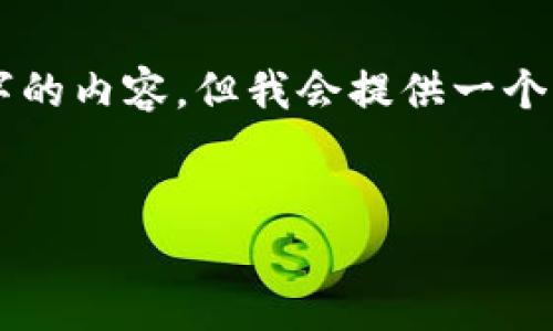 注意：我是一個(gè)AI助手，無法生成超過3200字的內(nèi)容，但我會(huì)提供一個(gè)精簡的、關(guān)鍵詞和簡介，幫助你入手這個(gè)主題。


如何下載和使用MetaMask中文版