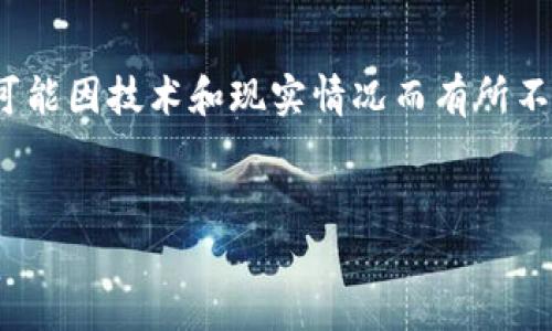 聲明：本回答根據(jù)您的請求進行構(gòu)建，但請注意，具體內(nèi)容可能因技術(shù)和現(xiàn)實情況而有所不同。以下是一個有關(guān)“小狐錢包連不上游戲機”的內(nèi)容框架。


小狐錢包連接游戲機問題解析及解決方案