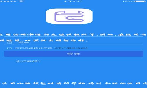 b學(xué)校

手機(jī)怎么裝小狐錢包教程

小狐錢包,手機(jī)錢包,電子支付/guanjianci

在現(xiàn)代社會(huì)，隨著電子商務(wù)和數(shù)字支付的迅速發(fā)展，越來越多的人開始使用手機(jī)錢包來處理日常的經(jīng)濟(jì)交易。小狐錢包作為一款功能豐富、使用便捷的手機(jī)錢包應(yīng)用，受到了廣泛的關(guān)注和歡迎。本文將為您詳細(xì)介紹如何在手機(jī)上安裝小狐錢包的步驟，并解答與之相關(guān)的一些常見問題，幫助用戶更好地使用這款應(yīng)用。

一、什么是小狐錢包？

小狐錢包是一款集支付、轉(zhuǎn)賬、購物、理財(cái)?shù)榷喙δ苡谝惑w的手機(jī)應(yīng)用程序。由于其操作簡(jiǎn)便、界面友好以及安全性高，越來越多的用戶選擇使用它來管理自己的財(cái)務(wù)。小狐錢包支持多種支付方式，包括信用卡、借記卡，以及與銀行賬戶的直接連接。此外，小狐錢包還提供了便捷的賬單管理功能，讓用戶能夠隨時(shí)掌握自己的消費(fèi)情況。

二、安裝小狐錢包的步驟

安裝小狐錢包的步驟非常簡(jiǎn)單，通?？梢酝ㄟ^以下方式完成：

ol
   li打開您的手機(jī)應(yīng)用商店，iOS用戶可前往App Store，Android用戶可前往Google Play或者各大安卓應(yīng)用市場(chǎng)。/li
   li在搜索框中輸入“小狐錢包”，點(diǎn)擊搜索。/li
   li找到官方的軟件圖標(biāo)(click)，并點(diǎn)擊“下載”或“安裝”按鈕。/li
   li安裝完成后，打開小狐錢包應(yīng)用，按照提示注冊(cè)或登錄您的賬戶。/li
/ol

若您在下載或安裝過程中遇到問題，通常可以通過檢查網(wǎng)絡(luò)連接、清理存儲(chǔ)空間或查看手機(jī)的安全設(shè)置來解決。安裝完成后，您將驕傲地看到小狐錢包圖標(biāo)顯示在您的手機(jī)屏幕上，點(diǎn)擊它，開啟您的數(shù)字支付之旅。

三、使用小狐錢包的基本功能

在您成功安裝小狐錢包后，您可以通過以下方式體驗(yàn)其基本功能：

ol
   listrong資金管理：/strong用戶可以通過小狐錢包便捷地查看每筆交易記錄，69通過實(shí)時(shí)更新的余額情況來管理個(gè)人財(cái)務(wù)。/li
   listrong轉(zhuǎn)賬功能：/strong用戶之間的資金轉(zhuǎn)賬在小狐錢包中也是十分方便的，只需輸入對(duì)方的賬戶信息即可完成轉(zhuǎn)賬。/li
   listrong購物支付：/strong通過小狐錢包進(jìn)行購物支付，不僅快速而且可享受多種優(yōu)惠活動(dòng)，增加購物的樂趣。/li
   listrong賬單支付：/strong用戶可以通過小狐錢包一鍵支付水電煤等各類生活賬單，方便快捷。/li
/ol

小狐錢包的使用確實(shí)給用戶的生活帶來了極大的便利，同時(shí)也為經(jīng)濟(jì)活動(dòng)提供了安全有效的支付手段。

四、常見問題解答

h41. 小狐錢包安全嗎？/h4

安全性是使用小狐錢包的重要考慮因素之一。小狐錢包在安全方面采取了一系列措施，以保護(hù)用戶的資金和隱私。首先，應(yīng)用程序采用了行業(yè)標(biāo)準(zhǔn)的加密技術(shù)，確保用戶的交易數(shù)據(jù)在傳輸過程中不被竊取。其次，小狐錢包支持多重身份驗(yàn)證，用戶在登錄時(shí)需輸入密碼或驗(yàn)證碼，這進(jìn)一步增強(qiáng)了賬戶的安全性。此外，小狐錢包還定期對(duì)其系統(tǒng)進(jìn)行安全檢查以修復(fù)潛在的漏洞。

為了進(jìn)一步增強(qiáng)安全性，用戶在使用小狐錢包時(shí)應(yīng)確保其手機(jī)設(shè)備的安全，定期更新手機(jī)系統(tǒng)與應(yīng)用程序。這些措施可以最大程度地減少被攻擊的風(fēng)險(xiǎn)。同時(shí)，用戶應(yīng)當(dāng)定期檢查其賬戶活動(dòng)，發(fā)現(xiàn)異常情況及時(shí)聯(lián)系小狐錢包的客服團(tuán)隊(duì)尋求幫助。

h42. 如何解決小狐錢包的常見問題？/h4

使用小狐錢包的過程當(dāng)中，用戶可能會(huì)遇到一些常見的問題，例如支付失敗、無法登錄等。這些問題通?？梢酝ㄟ^以下方式解決：

ol
   listrong檢查網(wǎng)絡(luò)連接：/strong確保您的手機(jī)連接到穩(wěn)定的Wi-Fi或者蜂窩數(shù)據(jù)網(wǎng)絡(luò)，因?yàn)榫W(wǎng)絡(luò)不穩(wěn)定可能導(dǎo)致交易失敗或無法登錄。/li
   listrong更新應(yīng)用：/strong確保您的小狐錢包是最新版本，新版本通常修復(fù)了之前的bugs并提供新的功能。/li
   listrong清理緩存：/strong入定期清理應(yīng)用緩存，清理緩存能解決因存儲(chǔ)限制而導(dǎo)致的問題。/li
   listrong聯(lián)系客服：/strong如以上方法都無法解決，用戶可以直接聯(lián)系客服，通過電話或在線客服進(jìn)行咨詢。/li
/ol

我們建議用戶在遇到問題時(shí)，不要過于擔(dān)心，通常都能通過上述方法找到解決方案。

h43. 小狐錢包的使用費(fèi)用有哪些？/h4

在大多數(shù)情況下，小狐錢包的基本使用是免費(fèi)的。用戶在應(yīng)用內(nèi)進(jìn)行資金轉(zhuǎn)賬、購物及支付賬單，都不會(huì)收取額外的費(fèi)用。但在某些情況下，可能會(huì)產(chǎn)生手續(xù)費(fèi)，例如使用信用卡進(jìn)行充值或提現(xiàn)等。因此，在使用之前，用戶應(yīng)仔細(xì)閱讀小狐錢包的相關(guān)收費(fèi)說明，明確各種服務(wù)可能產(chǎn)生的費(fèi)用。

此外，為了幫助用戶更好地管理資金，小狐錢包也會(huì)提供一些增值服務(wù)，如理財(cái)產(chǎn)品的投資等，這些服務(wù)可能會(huì)涉及一定的費(fèi)用，用戶在使用時(shí)應(yīng)務(wù)必了解相關(guān)的費(fèi)用政策，以便做出明智選擇。

h44. 如何提升小狐錢包的使用體驗(yàn)？/h4

使用小狐錢包的體驗(yàn)與許多因素有關(guān)，用戶可以通過以下方式提升使用體驗(yàn)：

ol
   listrong定期更新：/strong保持小狐錢包為最新版本，最新版本往往包含了最新功能和性能改進(jìn)。/li
   listrong完善個(gè)人信息：/strong在小狐錢包中填寫完整的個(gè)人資料及銀行賬戶信息，能夠讓系統(tǒng)更好地提供服務(wù)。/li
   listrong學(xué)習(xí)相關(guān)知識(shí)：/strong多了解小狐錢包的各種功能，利用優(yōu)惠券、活動(dòng)等策略來享受更多實(shí)惠。/li
   listrong關(guān)注客服信息：/strong定期查看小狐錢包的通知與更新，及時(shí)獲得最新的活動(dòng)信息。/li
/ol

提高用戶的使用體驗(yàn)并不只在于使用更便捷的功能，更在于全面了解和利用好這款手機(jī)錢包，使之成為生活中不可或缺的財(cái)務(wù)助手。

總結(jié)：小狐錢包作為一款便捷、安全的手機(jī)錢包應(yīng)用，為用戶提供了多種功能，有效提升了生活的便利性。本文提供了詳細(xì)的安裝教程以及常見問題解答，希望對(duì)您在使用小狐錢包時(shí)有所幫助。通過合理的使用方法和良好的安全習(xí)慣，您可以充分發(fā)揮小狐錢包的優(yōu)勢(shì)，讓數(shù)字支付的生活更加輕松。