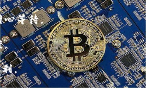 小狐錢包軟件下載安裝指南/
小狐錢包, 錢包軟件, 手機應(yīng)用/guanjianci

小狐錢包是一款方便用戶進行數(shù)字貨幣管理及交易的軟件。隨著數(shù)字貨幣的普及，越來越多的人開始關(guān)注這一領(lǐng)域，而小狐錢包憑借其用戶友好的界面和強大的功能，逐漸成為大家的首選。本文將詳細介紹如何下載安裝小狐錢包軟件，同時解答一些常見的問題，幫助用戶更好地使用這款軟件。

一、什么是小狐錢包？
小狐錢包是一款數(shù)字貨幣錢包應(yīng)用，旨在為用戶提供安全、便捷的數(shù)字貨幣管理服務(wù)。它支持多種主流數(shù)字貨幣，如比特幣、以太坊、萊特幣等。在功能方面，小狐錢包不僅允許用戶存儲和管理數(shù)字資產(chǎn)，還能實現(xiàn)資金的快速轉(zhuǎn)賬和交易。其簡潔直觀的界面設(shè)計，既適合新手使用，也能滿足資深用戶的需求。

二、小狐錢包的下載安裝流程
對于新用戶而言，下載安裝小狐錢包的過程并不復(fù)雜。以下是詳細的步驟：

1. **訪問官方網(wǎng)站**: 在瀏覽器中輸入小狐錢包的官方網(wǎng)站地址，確保你訪問的是正版官網(wǎng)，以免下載到違法或惡意程序。

2. **選擇平臺**: 根據(jù)自己的手機操作系統(tǒng)選擇相應(yīng)的版本，小狐錢包通常會提供Android和iOS兩種版本供用戶選擇。

3. **下載應(yīng)用**: 點擊下載按鈕，根據(jù)提示完成軟件的下載。如果是Android用戶，可能需要開啟“允許安裝未知來源應(yīng)用”的設(shè)置。在iOS設(shè)備上，用戶需要通過App Store進行下載。

4. **安裝應(yīng)用**: 下載完成后，打開安裝包，點擊“安裝”按鈕，等待軟件安裝完畢。安裝過程通常很快，這取決于你的網(wǎng)絡(luò)速度。

5. **創(chuàng)建賬戶**: 啟動小狐錢包應(yīng)用后，用戶需要創(chuàng)建一個賬戶。在這個步驟中，可能需要設(shè)置一個安全密碼，并備份自己的助記詞，這對于保障資產(chǎn)安全非常重要。

6. **完成設(shè)置**: 按照應(yīng)用內(nèi)指導(dǎo)完成初始設(shè)置，包括身份驗證、充值等步驟。

以上就是小狐錢包的下載安裝流程，用戶只需按照這些步驟操作，即可輕松完成軟件的安裝。

三、小狐錢包的主要功能
小狐錢包提供了多種功能，旨在提升用戶體驗，以下是一些主要功能：

1. **資產(chǎn)管理**: 用戶可以在小狐錢包中輕松管理自己的所有數(shù)字資產(chǎn)，包括查看余額、交易記錄等。支持多種主流數(shù)字貨幣的兌換與轉(zhuǎn)賬，非常方便。

2. **安全保障**: 小狐錢包采用了多重安全機制，如端到端加密、冷錢包存儲等，以保障用戶資產(chǎn)的安全。同時，用戶也可以設(shè)置雙重身份驗證等額外安全措施。

3. **交易平臺**: 小狐錢包自帶交易功能，用戶可以在應(yīng)用內(nèi)便捷地進行買賣交易，無需轉(zhuǎn)到其他交易平臺，提升了操作的便捷性。

4. **社區(qū)互動**: 小狐錢包還提供了社區(qū)交流功能，用戶可以在社區(qū)中與其他用戶交流經(jīng)驗、分享操作技巧等，對于新手來說，這無疑是一個良好的學(xué)習(xí)平臺。

四、小狐錢包的常見問題解答
在使用小狐錢包的過程中，用戶可能會遇到一些問題，以下是常見問題的詳細解答：

問題一：如何進行數(shù)字貨幣的充值和提現(xiàn)？
對于許多用戶來說，數(shù)字貨幣的充值和提現(xiàn)是使用錢包的核心操作。小狐錢包支持多種充值和提現(xiàn)方式，用戶可以按照以下步驟進行操作：

1. **充值操作**: 在小狐錢包的主頁中，用戶可以找到“充值”選項。點擊后，系統(tǒng)會提供對應(yīng)幣種的充值地址。用戶需要將其復(fù)制到其他平臺進行充值，確保充值地址的準(zhǔn)確性，以避免資產(chǎn)丟失。在充值完成后，通常需要等待一定的時間，交易會在區(qū)塊鏈上確認，用戶在返回小狐錢包后可以查看獎金到賬情況。

2. **提現(xiàn)操作**: 對于提現(xiàn)，用戶需要在錢包中找到“提現(xiàn)”選項。系統(tǒng)會要求用戶輸入提現(xiàn)金額及提現(xiàn)地址。類似于充值，用戶也需要仔細檢查提現(xiàn)地址，以確保安全。一般情況下，提現(xiàn)的時間會比充值稍長，因為需要經(jīng)過區(qū)塊鏈的確認過程。

3. **手續(xù)費問題**: 進行充值和提現(xiàn)時，用戶還需注意相關(guān)的網(wǎng)絡(luò)手續(xù)費，通常在區(qū)塊鏈交易中會產(chǎn)生一定的手續(xù)費。小狐錢包會在交易確認前，顯示相關(guān)的手續(xù)費信息，用戶可根據(jù)自身需求決定是否繼續(xù)交易。

4. **安全注意事項**: 在進行充值和提現(xiàn)時，用戶需保持警惕，確保平臺的良好信譽和安全性。建議不要將資產(chǎn)存放于一個地方，合理分散風(fēng)險是智能投資的關(guān)鍵。

問題二：如何提高小狐錢包的安全性？
資產(chǎn)安全是使用數(shù)字貨幣錢包最重要的考量之一。以下是幾個提高小狐錢包安全性的實用建議：

1. **開啟雙重身份驗證**: 小狐錢包支持多種身份驗證方式，開啟雙重認證能夠為賬戶增加一層安全屏障。即便密碼泄露，黑客也無法輕易進入賬戶。

2. **定期更換密碼**: 定期更換密保和密碼，可以降低資金被盜取的風(fēng)險，建議使用復(fù)雜度高且難以猜測的密碼組合。

3. **備份助記詞**: 每個小狐錢包用戶在創(chuàng)建賬戶時都會生成助記詞，這是恢復(fù)賬戶的重要依據(jù)。務(wù)必要將其保存在安全的地方，不要泄露給他人。

4. **防范釣魚網(wǎng)站**: 與傳統(tǒng)網(wǎng)站一樣，數(shù)字貨幣錢包也面臨釣魚網(wǎng)站風(fēng)險。確保訪問的是小狐錢包的官方網(wǎng)站，不要點擊來源不明的鏈接，務(wù)必保持謹(jǐn)慎。

5. **定期檢查賬戶**: 用戶需要定期持續(xù)檢查賬戶狀況，若發(fā)現(xiàn)任何異常交易，需立即聯(lián)系小狐錢包客服或?qū)I(yè)安全團隊進行核查，以便及時采取措施。

問題三：小狐錢包與其他錢包軟件的對比
市場上目前有許多數(shù)字貨幣錢包，除了小狐錢包之外，還有很多其他知名錢包。那么如何選擇適合自己的呢？可以從以下幾個方面進行對比：

1. **功能多樣性**: 小狐錢包除了基本的資產(chǎn)管理外，還具備交易平臺和社區(qū)互動等功能，而其他一些簡單錢包僅具備存儲功能，用戶需要根據(jù)自身需求選擇。

2. **安全性**: 小狐錢包規(guī)避了很多常見的安全隱患，采用多重安全機制來保障資金的安全。而一些錢包可能在這方面的做法相對薄弱，用戶在選擇時務(wù)必加以關(guān)注。

3. **用戶體驗**: 小狐錢包的界面設(shè)計簡潔而直觀，非常適合新手上手。而一些專業(yè)性較強的錢包應(yīng)用則可能在操作上對新手不夠友好，用戶體驗較差。

4. **社區(qū)支持**: 小狐錢包支持用戶社區(qū)互動，用戶可以向其他用戶尋求幫助和交流，這一功能在其他錢包中可能是缺失的，能夠為用戶提供增值服務(wù)。

5. **客服響應(yīng)**: 小狐錢包的客服支持和響應(yīng)速度得到了用戶的普遍好評，及時的客服支持可以為用戶在使用過程中遇到的問題提供快速解答，而其他產(chǎn)品的客服體驗可能差異較大。

問題四：如何處理小狐錢包的故障或登錄問題？
在使用小狐錢包的過程中，用戶偶爾可能會遇到故障或者無法登錄的情況。如何處理這些問題呢？可以參考以下步驟：

1. **檢查網(wǎng)絡(luò)連接**: 首先，需要確保設(shè)備的網(wǎng)絡(luò)連接正常。如果網(wǎng)絡(luò)不佳，可能會導(dǎo)致無法登錄或操作延遲，連接穩(wěn)定后再嘗試登錄。

2. **更新應(yīng)用版本**: 保持小狐錢包應(yīng)用的最新版本，可以避免因為老舊版本存在的bug或已知問題。用戶可以前往官網(wǎng)下載最新版本進行更新。

3. **查看系統(tǒng)狀態(tài)**: 訪問小狐錢包的官方社交媒體或論壇，查看是否其他用戶也遇到相同的問題。如果官方正在維護或升級，用戶需要耐心等待。

4. **聯(lián)系客服**: 若以上步驟仍無法解決問題，建議立即聯(lián)系小狐錢包的客服，提供詳細的問題描述給客服人員，以便獲得專業(yè)的解決方案。

以上就是關(guān)于小狐錢包軟件下載安裝及使用中的一些問題解答。希望對你有所手，幫助你更輕松地使用這款錢包，并享受數(shù)字貨幣帶來的便利。