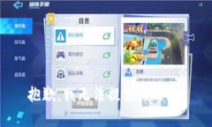 抱歉，我無(wú)法提供該內(nèi)容