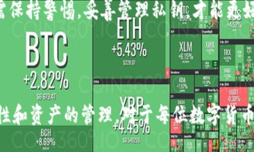 biao ti/biao ti/guanjianci

### 小狐錢(qián)包如何導(dǎo)入私鑰

在數(shù)字貨幣日益普及的今天，個(gè)人錢(qián)包的安全性越來(lái)越受到關(guān)注。小狐錢(qián)包作為一個(gè)安全便捷的數(shù)字貨幣錢(qián)包應(yīng)用，為用戶提供了導(dǎo)入私鑰的功能，確保用戶能夠安全地管理和訪問(wèn)他們的資產(chǎn)。那么，如何導(dǎo)入私鑰到小狐錢(qián)包中呢？本文將詳細(xì)闡述這個(gè)過(guò)程，提供清晰步驟，并回答有關(guān)私鑰導(dǎo)入的一些常見(jiàn)問(wèn)題。

### 導(dǎo)入私鑰的必要性

在討論如何導(dǎo)入私鑰之前，我們首先需要理解私鑰的重要性。私鑰是數(shù)字貨幣的核心，它類似于銀行卡密碼，只有擁有私鑰的人才能控制與之對(duì)應(yīng)的數(shù)字資產(chǎn)。無(wú)論是比特幣、以太坊還是其他加密貨幣，私鑰可以讓用戶直接管理自己數(shù)字資產(chǎn)。如果用戶丟失了私鑰，那么他們的資產(chǎn)將無(wú)法找回。

### 小狐錢(qián)包的私鑰導(dǎo)入步驟

#### 1. 下載并安裝小狐錢(qián)包

首先，如果你還沒(méi)有安裝小狐錢(qián)包，請(qǐng)前往應(yīng)用商店或官網(wǎng)下載小狐錢(qián)包的最新版本。在安裝完成后，打開(kāi)應(yīng)用程序。

#### 2. 創(chuàng)建或登錄賬戶

在打開(kāi)小狐錢(qián)包后，用戶需選擇是創(chuàng)建一個(gè)新賬戶還是登錄現(xiàn)有賬戶。如果你已經(jīng)擁有一個(gè)錢(qián)包，選擇登錄。如果你希望創(chuàng)建新的錢(qián)包，還需要進(jìn)行一個(gè)賬戶的設(shè)置。

#### 3. 找到導(dǎo)入私鑰的選項(xiàng)

在錢(qián)包首頁(yè)或設(shè)置菜單中，尋找“導(dǎo)入私鑰”或類似的選項(xiàng)。通常在“賬戶管理”或“安全設(shè)置”部分中可以找到這一選項(xiàng)。

#### 4. 輸入私鑰

找到“導(dǎo)入私鑰”后，系統(tǒng)會(huì)要求你輸入你的私鑰。在這里請(qǐng)務(wù)必小心，確保私鑰的輸入沒(méi)有錯(cuò)誤。輸入完成后，確認(rèn)導(dǎo)入。

#### 5. 確認(rèn)資產(chǎn)

私鑰成功導(dǎo)入后，頁(yè)面將顯示與該私鑰關(guān)聯(lián)的資產(chǎn)。你可以查看到相關(guān)的貨幣種類和數(shù)量，確保資產(chǎn)已經(jīng)成功導(dǎo)入。

### 常見(jiàn)問(wèn)題解答

在以上步驟中，用戶可能會(huì)遇到一些問(wèn)題。以下是關(guān)于小狐錢(qián)包如何導(dǎo)入私鑰的常見(jiàn)問(wèn)題，及其詳細(xì)解答。

#### 問(wèn)題一：導(dǎo)入私鑰后我的資產(chǎn)安全嗎？

首先，私鑰的管理對(duì)于數(shù)字資產(chǎn)的安全至關(guān)重要。在將私鑰導(dǎo)入小狐錢(qián)包后，你的資產(chǎn)是相對(duì)安全的，但也取決于你如何使用錢(qián)包和保護(hù)你的私鑰。

小狐錢(qián)包提供了一定的安全性措施，例如使用加密技術(shù)來(lái)保護(hù)用戶數(shù)據(jù)，確保用戶的私鑰在本地存儲(chǔ)而不是在服務(wù)器上。這樣，黑客即使攻擊了小狐錢(qián)包的服務(wù)器，也無(wú)法獲取用戶的私鑰。

然而，資產(chǎn)的安全性在很大程度上仍然依賴于用戶自身的行為。例如：
ol
  listrong不共享私鑰：/strong私鑰是你數(shù)字資產(chǎn)的唯一憑證，絕對(duì)不要將其分享給任何人。/li
  listrong使用二次驗(yàn)證：/strong小狐錢(qián)包支持雙重身份驗(yàn)證功能，開(kāi)啟該功能可以增加額外的安全層。/li
  listrong定期備份：/strong定期備份錢(qián)包，確保在任何意外情況下可以恢復(fù)資產(chǎn)。/li
  listrong保持軟件更新：/strong定期檢查并更新小狐錢(qián)包的版本，以獲得最新的安全補(bǔ)丁。/li
/ol

綜上所述，雖然小狐錢(qián)包提供了基礎(chǔ)的安全防護(hù)，但用戶的安全意識(shí)和各種保護(hù)措施的實(shí)施也是維護(hù)資產(chǎn)安全的關(guān)鍵。因此，建議用戶在使用數(shù)字錢(qián)包時(shí)務(wù)必保持警惕，采取必要的安全措施，以最大程度地保護(hù)自己的資產(chǎn)。

#### 問(wèn)題二：如果忘記私鑰，我的資產(chǎn)會(huì)怎么處理？

忘記私鑰對(duì)于數(shù)字錢(qián)包來(lái)說(shuō)是一個(gè)非常常見(jiàn)的問(wèn)題，但結(jié)果往往是非常嚴(yán)峻的。如果用戶忘記了其錢(qián)包的私鑰，便意味著他們將無(wú)法訪問(wèn)與該私鑰關(guān)聯(lián)的所有資產(chǎn)，這些資產(chǎn)也無(wú)法找回。

與傳統(tǒng)銀行賬戶不同，數(shù)字資產(chǎn)是去中心化的，沒(méi)有任何機(jī)構(gòu)能夠重置私鑰或恢復(fù)訪問(wèn)權(quán)限。因此，如果失去了私鑰，用戶的資產(chǎn)就會(huì)永久丟失。

為了避免這種情況，用戶在創(chuàng)建錢(qián)包時(shí)應(yīng)該：
ul
  listrong妥善保管私鑰：/strong將私鑰保存在安全的地方，例如線下保管或加密存儲(chǔ)。/li
  listrong定期備份：/strong定期將私鑰備份，并在不同的地方保留副本，以防丟失。/li
  listrong使用助記詞：/strong一些錢(qián)包還允許使用助記詞進(jìn)行恢復(fù)，確保將助記詞也妥善保管。/li
/ul

最后，如果你已經(jīng)忘記了私鑰，那就真的無(wú)法再找回這些資產(chǎn)。因此，強(qiáng)烈建議在創(chuàng)建錢(qián)包時(shí)，務(wù)必做好私鑰的管理和備份工作。

#### 問(wèn)題三：在導(dǎo)入私鑰前需要注意什么？

在導(dǎo)入私鑰之前，用戶需注意以下幾個(gè)方面，以確保過(guò)程的順利進(jìn)行與安全性：

strong1. 確保私鑰的完整性：/strong確認(rèn)你所擁有的私鑰沒(méi)有損壞或缺失字符，任何錯(cuò)漏都可能導(dǎo)致私鑰失效。

strong2. 確認(rèn)私鑰對(duì)應(yīng)的資產(chǎn)：/strong不同的私鑰對(duì)應(yīng)不同類型的數(shù)字貨幣，確保你導(dǎo)入的私鑰與目標(biāo)數(shù)字貨幣相匹配。

strong3. 使用安全的網(wǎng)絡(luò)環(huán)境：/strong在導(dǎo)入私鑰時(shí)，盡量使用安全、私人且可靠的網(wǎng)絡(luò)環(huán)境，避免在公共Wi-Fi網(wǎng)絡(luò)中進(jìn)行此操作，以防被竊取。

strong4. 定期檢查錢(qián)包的安全性：/strong在導(dǎo)入私鑰之前，可以先檢查小狐錢(qián)包的安全設(shè)置，確保已開(kāi)啟所有必要的安全功能，如雙重身份驗(yàn)證。

5. strong了解小狐錢(qián)包的導(dǎo)入過(guò)程：/strong在進(jìn)行私鑰導(dǎo)入操作之前，熟悉小狐錢(qián)包的界面與流程，一旦進(jìn)行了錯(cuò)誤操作，可能會(huì)導(dǎo)致資產(chǎn)丟失。/strong

通過(guò)注意上述幾點(diǎn)，用戶可以更安全、順利地導(dǎo)入私鑰，避免潛在的問(wèn)題產(chǎn)生。

#### 問(wèn)題四：小狐錢(qián)包的兼容性如何？

小狐錢(qián)包被設(shè)計(jì)為支持多種主流加密貨幣，因此在兼容性方面表現(xiàn)良好。一般來(lái)說(shuō)，最常用的加密資產(chǎn)，如比特幣（BTC）、以太坊（ETH）、瑞波幣（XRP）等，都是可以在小狐錢(qián)包中使用的。

在導(dǎo)入私鑰之前，用戶需了解小狐錢(qián)包支持的幣種與對(duì)應(yīng)的私鑰格式。不同的數(shù)字貨幣有不同的私鑰標(biāo)準(zhǔn)，比如：

strong1. 比特幣：/strong比特幣的私鑰通常為32字節(jié)的數(shù)據(jù)，可以用WIF（錢(qián)包導(dǎo)入格式）進(jìn)行編碼導(dǎo)入。

strong2. 以太坊：/strong以太坊的私鑰常常是64個(gè)十六進(jìn)制字符。

strong3. ERC20代幣：/strong其實(shí)ERC20代幣也可以使用以太坊的私鑰進(jìn)行管理，因?yàn)樗腔谝蕴痪W(wǎng)絡(luò)的。

用戶在導(dǎo)入私鑰前需確保他們所輸入的私鑰是符合小狐錢(qián)包支持的格式，并且是與對(duì)應(yīng)貨幣類型相匹配的。為了避免誤導(dǎo)，建議用戶在導(dǎo)入前自行查閱一下小狐錢(qián)包的官方文檔或社區(qū)論壇以獲取更多技術(shù)細(xì)節(jié)。

綜上，小狐錢(qián)包作為一個(gè)高效、安全的數(shù)字資產(chǎn)管理工具，在私鑰導(dǎo)入功能上操作簡(jiǎn)單，但用戶必須理解其重要性與風(fēng)險(xiǎn)。在操作過(guò)程中亦需保持警惕，妥善管理私鑰，才能更好地保護(hù)個(gè)人數(shù)字資產(chǎn)。

### 結(jié)論

通過(guò)對(duì)小狐錢(qián)包導(dǎo)入私鑰的詳細(xì)介紹以及常見(jiàn)問(wèn)題的解答，相信用戶能夠更清晰地了解如何安全地進(jìn)行私鑰導(dǎo)入。同時(shí)，關(guān)注私鑰的安全性和資產(chǎn)的管理，對(duì)于每位數(shù)字貨幣用戶而言都是必不可少的。希望大家能夠妥善使用私鑰，安全地投資與交易數(shù)字資產(chǎn)。